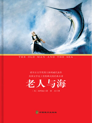 cover image of 老人与海